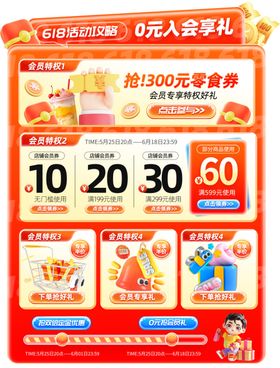 超市零食会员特价