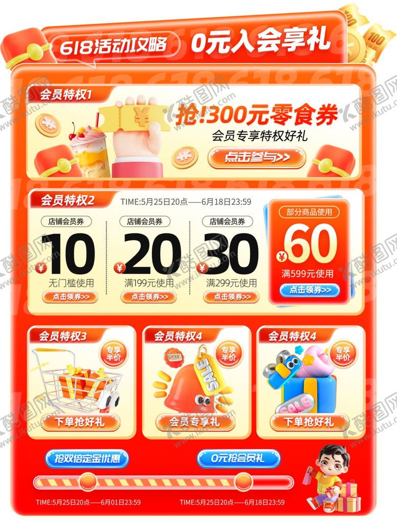 编号：88810807011020094096【酷图网】源文件下载-超市零食会员特价
