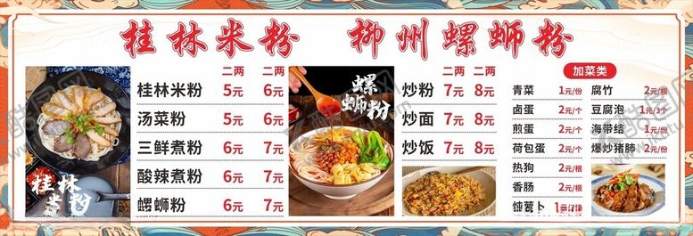 编号：44941402031607063112【酷图网】源文件下载-桂林米粉柳州螺蛳粉