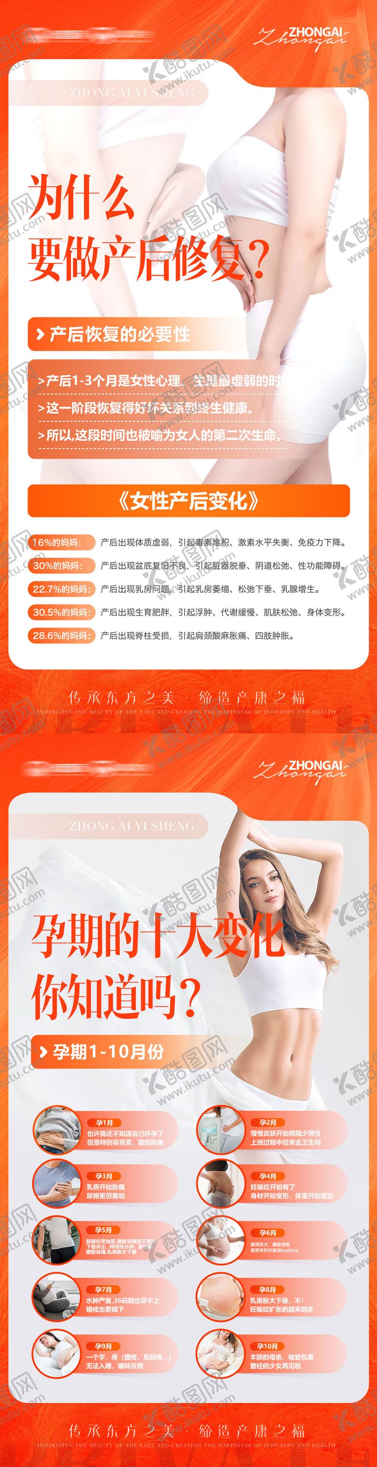 编号：98157906081512457157【酷图网】源文件下载-产后康复