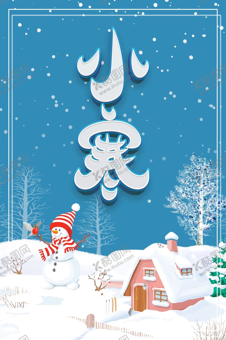 编号：25033210310816258834【酷图网】源文件下载-二十四节气之小寒海报