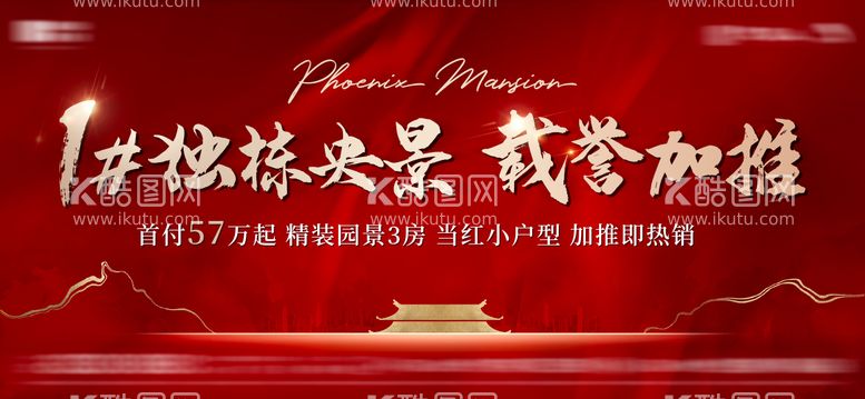 编号：24015811231549582059【酷图网】源文件下载-热销加推单图红金稿