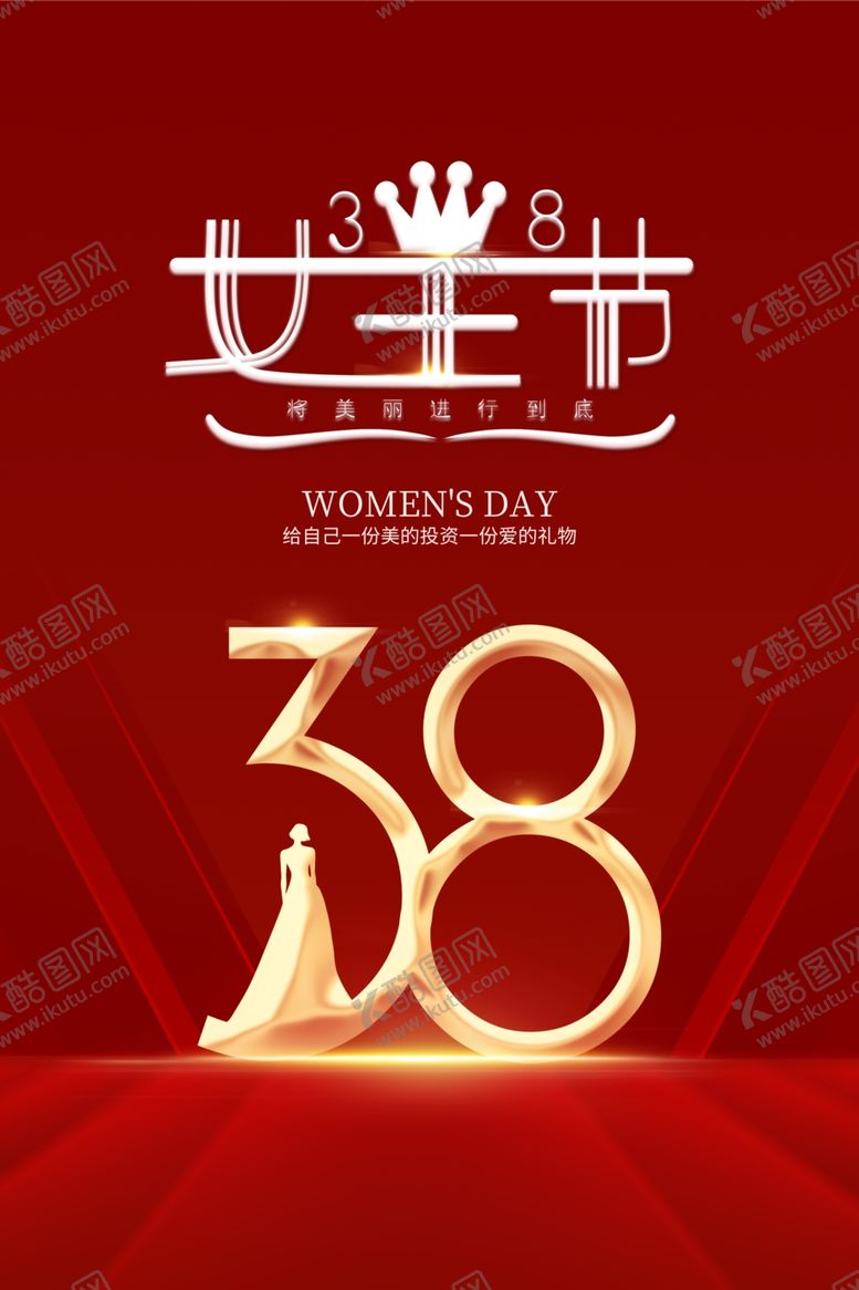 编号：77149605241436131533【酷图网】源文件下载-38女王节庆祝海报