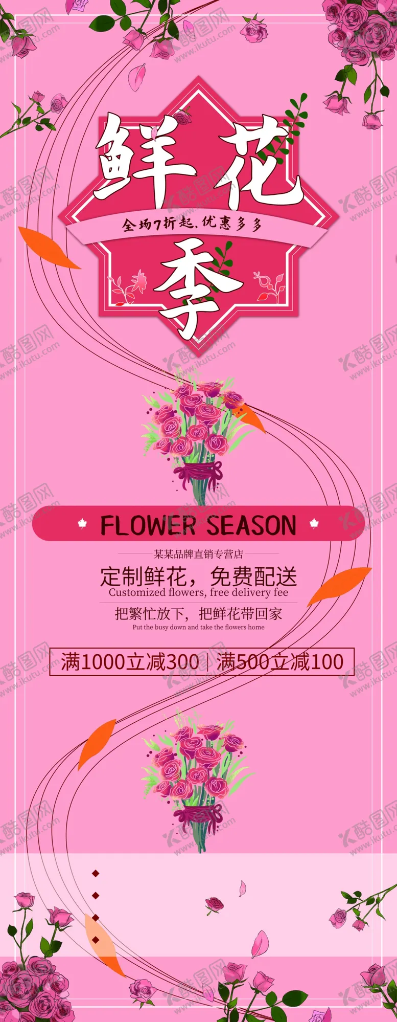 编号：58700104121953494367【酷图网】源文件下载-鲜花季