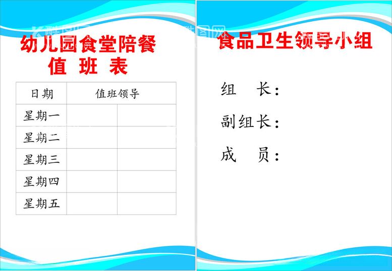 编号：26032612161019093464【酷图网】源文件下载-幼儿园食堂陪餐值班表