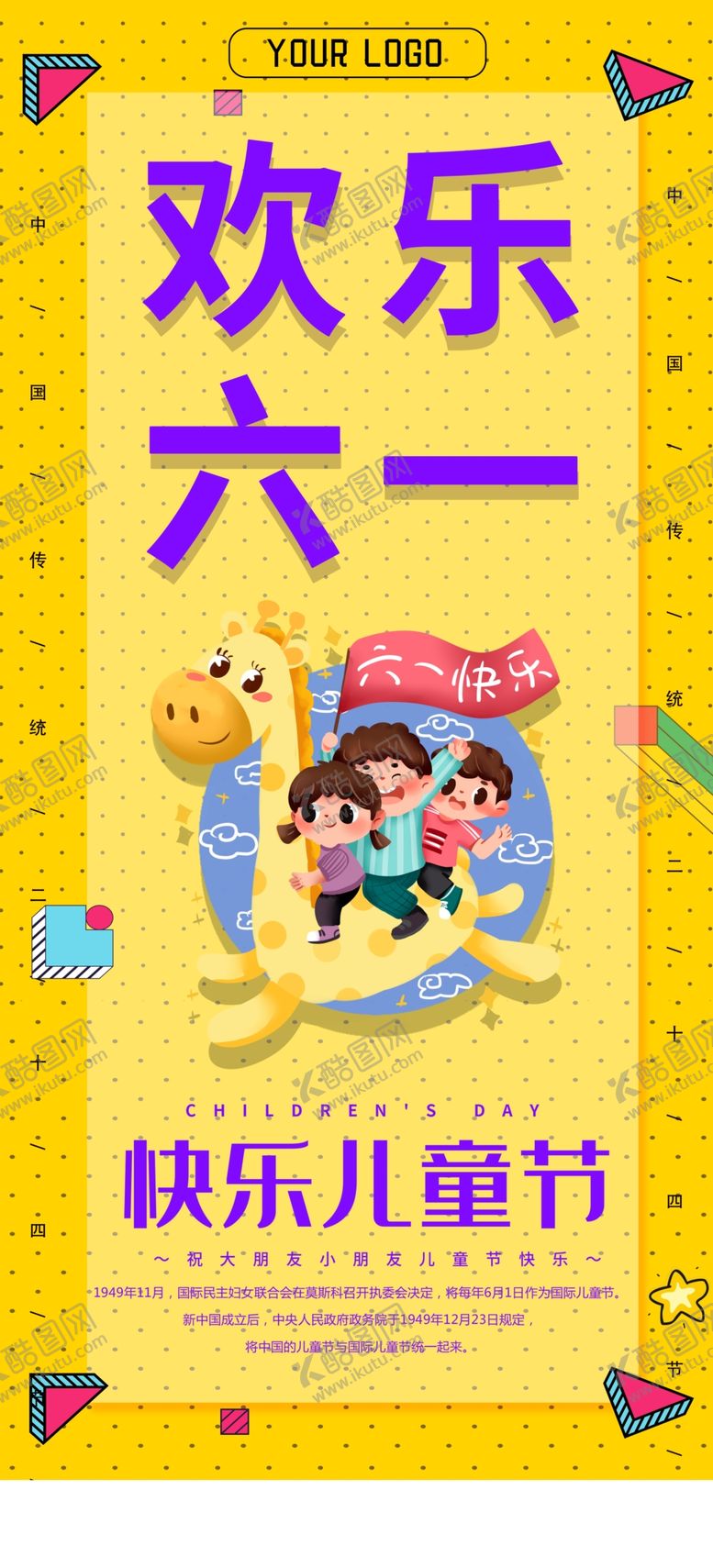 编号：20280110240326497633【酷图网】源文件下载-六一素材