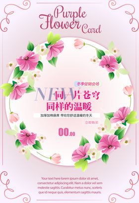 秋冬促销上新广告新品上市海报女装