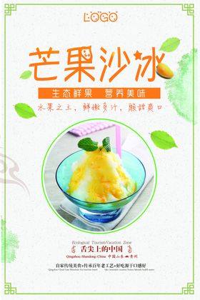 沙冰奶昔