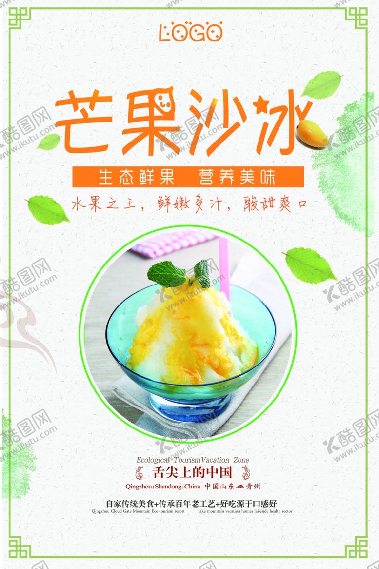 编号：40066907040504333827【酷图网】源文件下载-沙冰奶昔