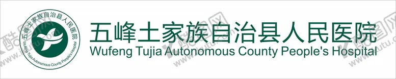 编号：65522901271410013815【酷图网】源文件下载-五峰土家族自治县人民医院