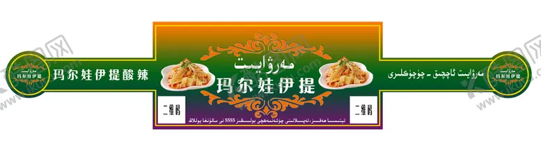编号：63075109201329081297【酷图网】源文件下载-凉皮帖子