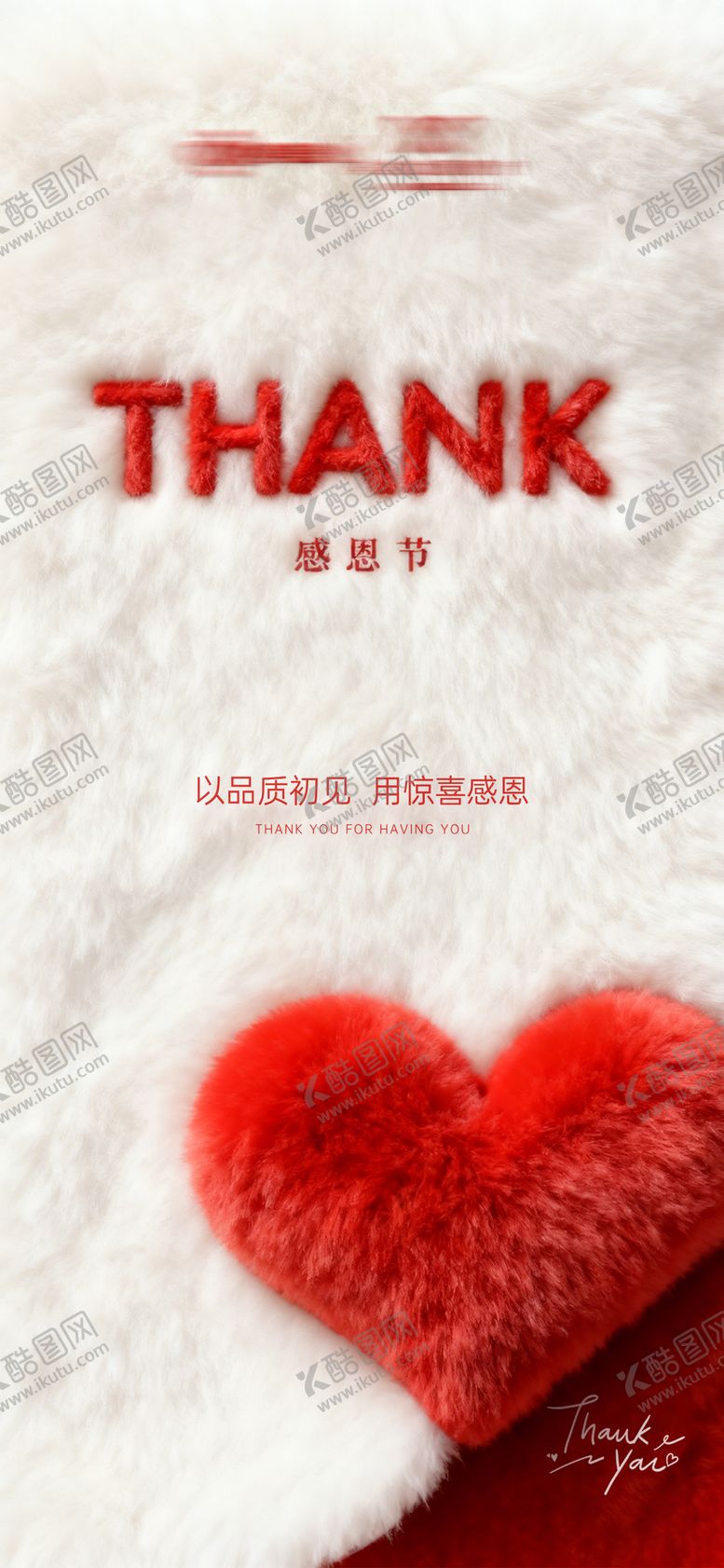 编号：53732911260107061339【酷图网】源文件下载-毛茸茸的感恩节海报