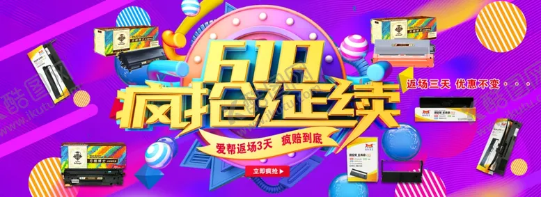 编号：59070909230052452056【酷图网】源文件下载-618疯抢海报