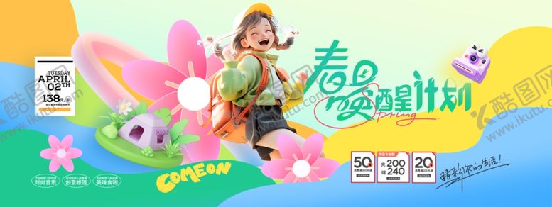 编号：74891804060202402779【酷图网】源文件下载-春日唤醒计划展板