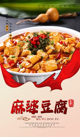 麻婆豆腐图片