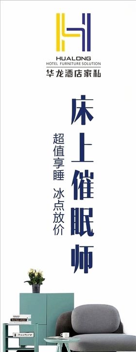 现代创意简约家居广告