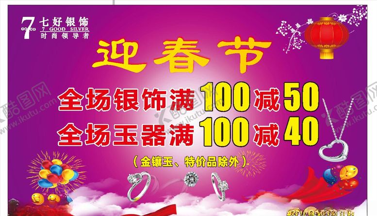 编号：56772409192318526971【酷图网】源文件下载-新年海报