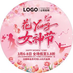 粉色花Young女神节促销地贴
