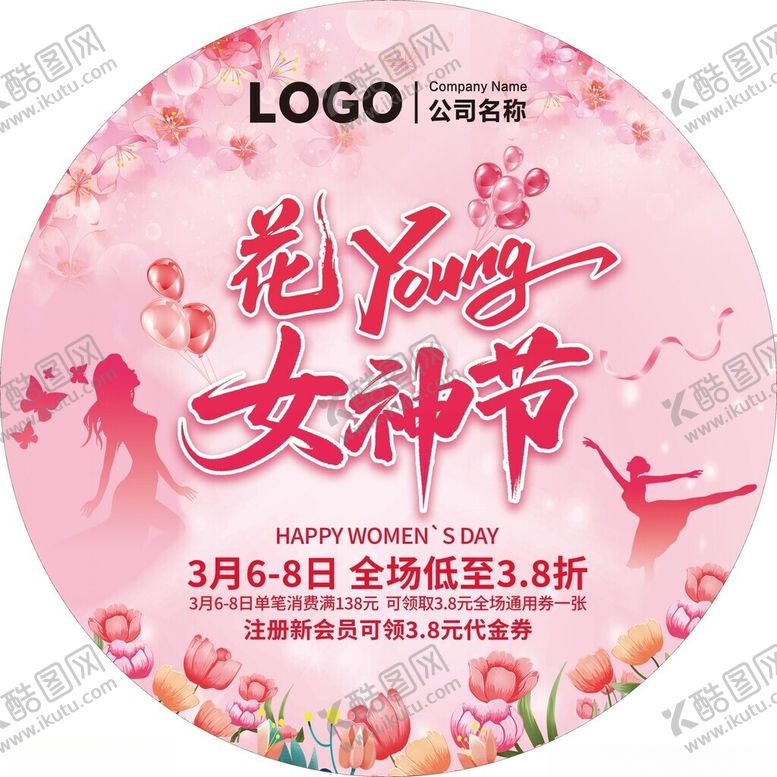 编号：34722204072042594866【酷图网】源文件下载-粉色花Young女神节促销地贴