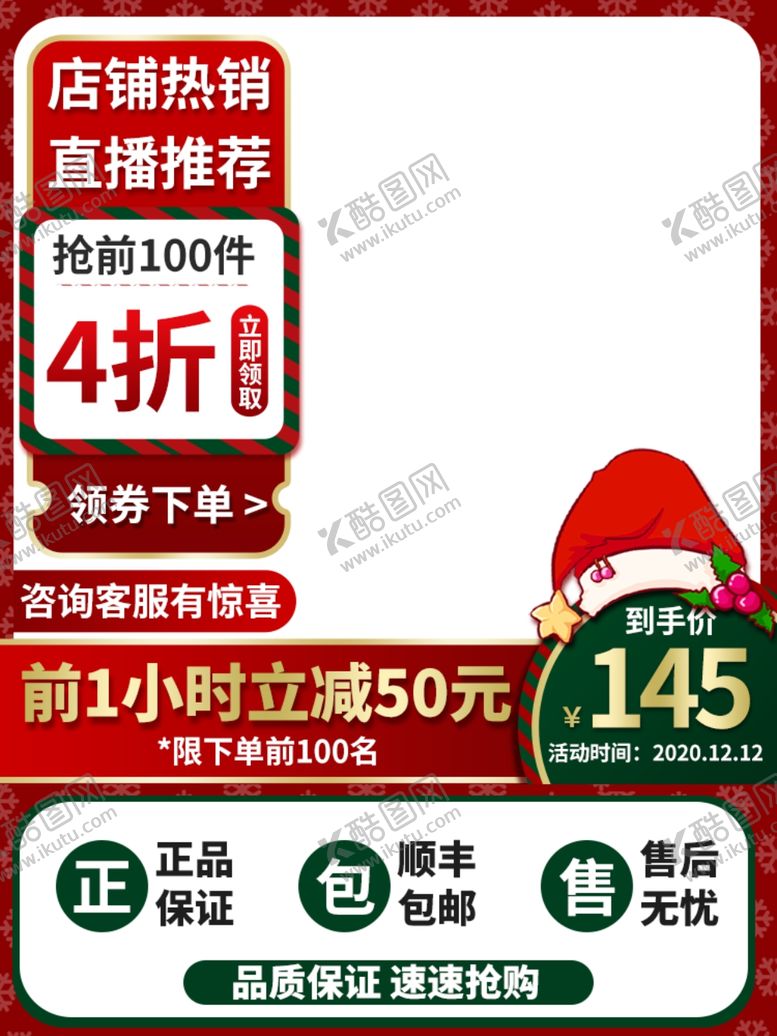 编号：53704310052148402135【酷图网】源文件下载-圣诞节女装穿搭直通车主图