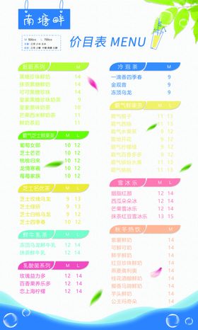 奶茶价目表