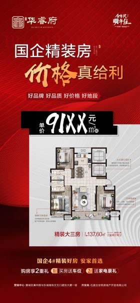 国企精装房