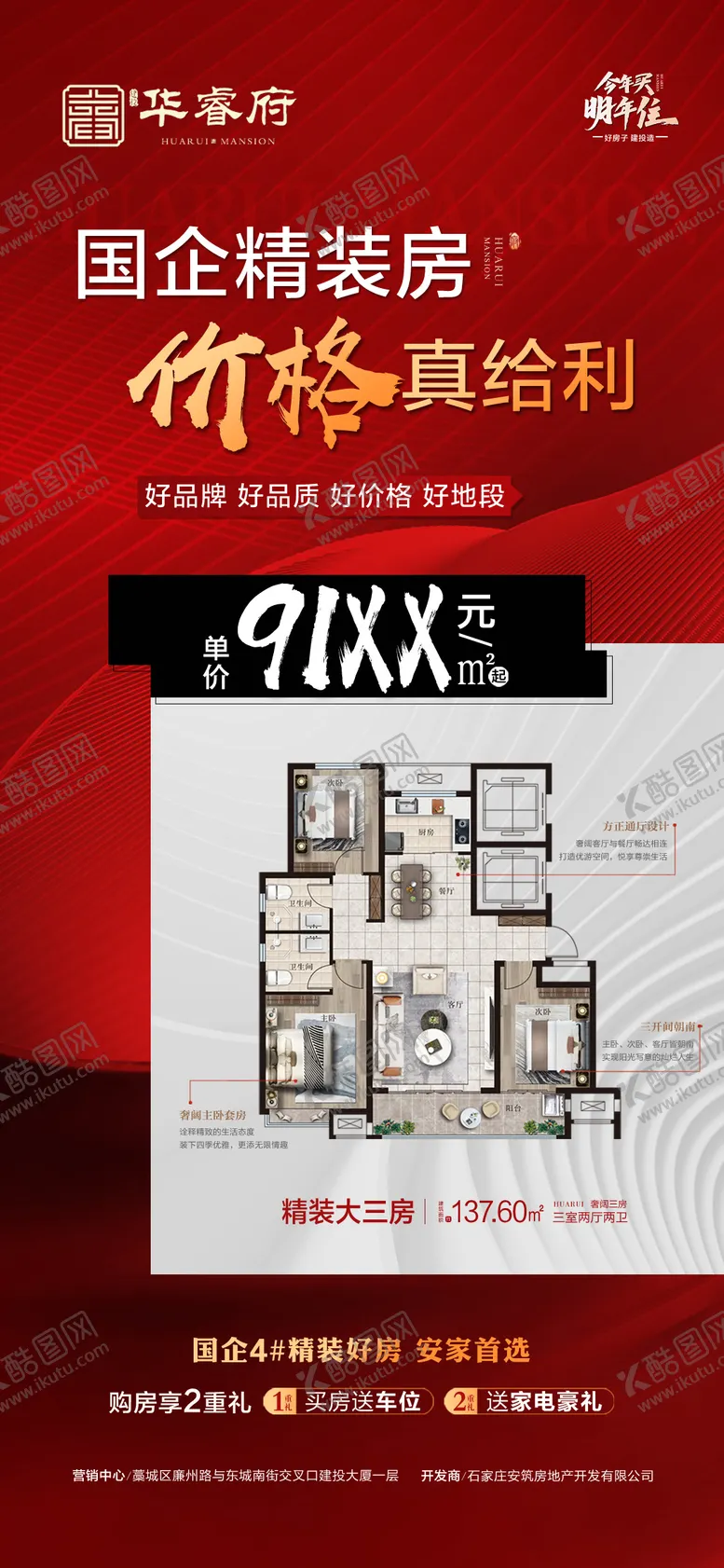 编号：75344004222007231951【酷图网】源文件下载-国企精装房