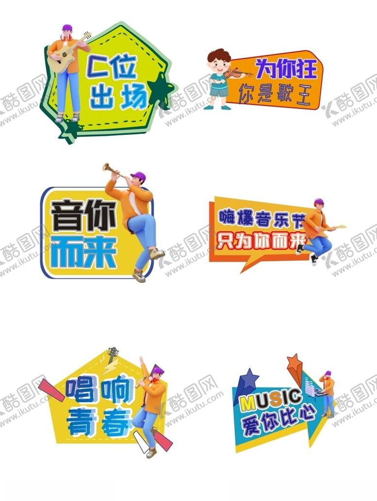 编号：56965604242252303687【酷图网】源文件下载-音乐手举牌