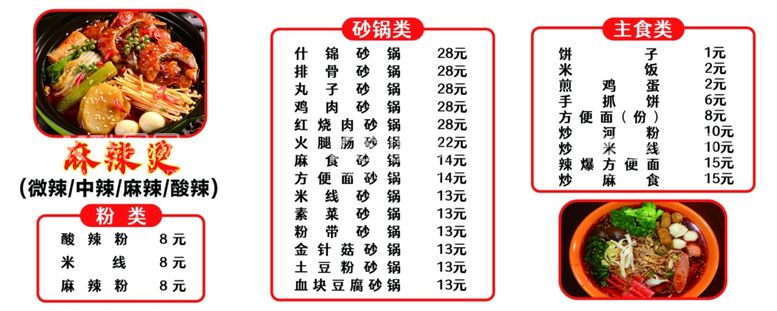 编号：87601212110411065085【酷图网】源文件下载-麻辣烫