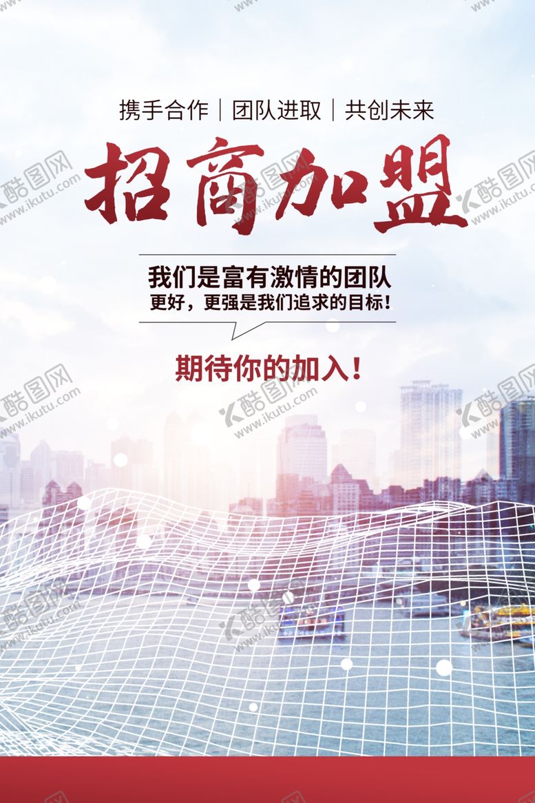 编号：30798601250724452225【酷图网】源文件下载-招商加盟 