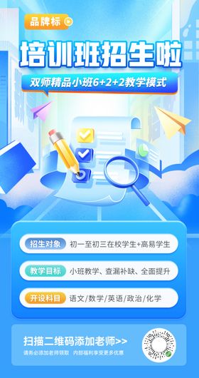 教育培训班招生海报