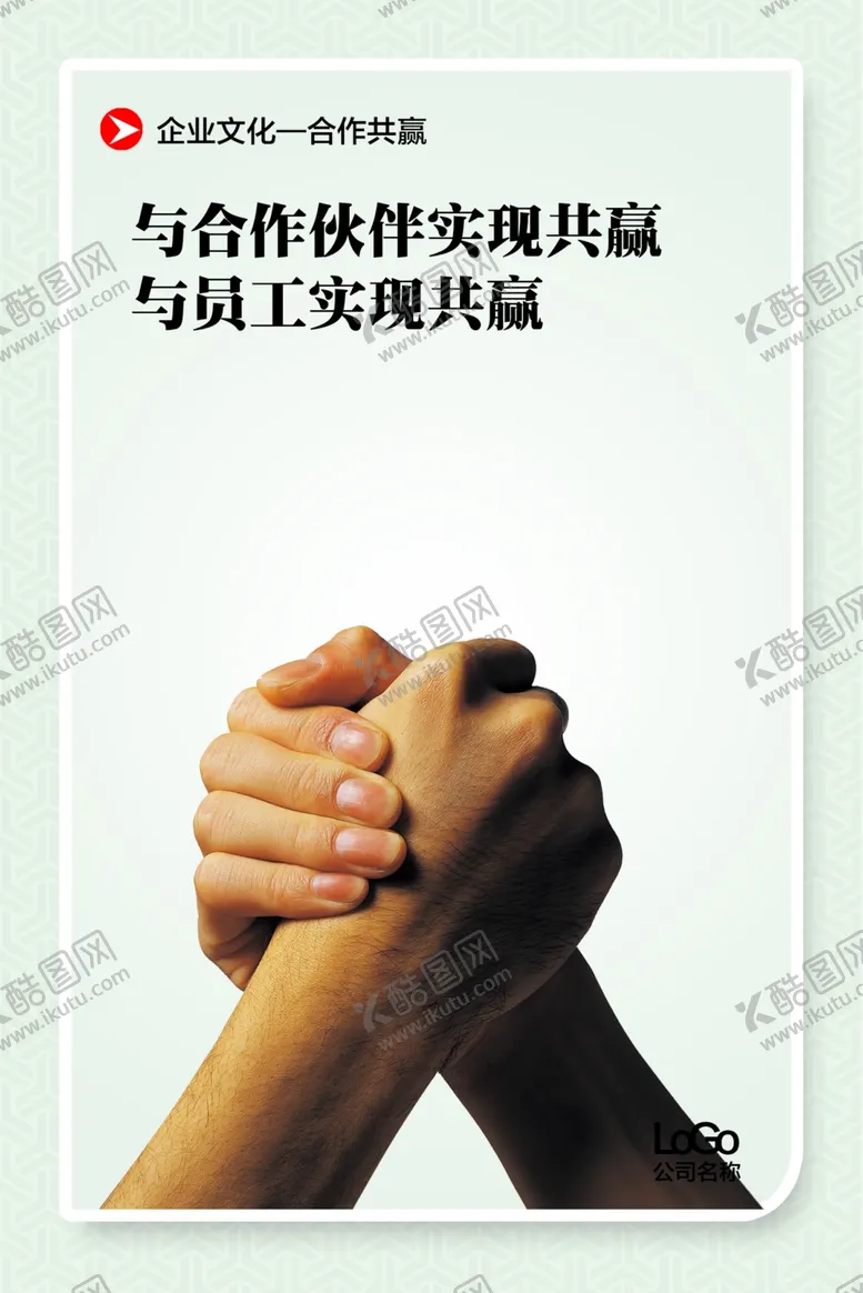 编号：95101503112129093979【酷图网】源文件下载-公司文化