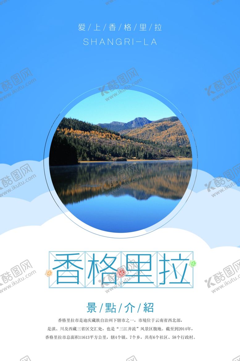 编号：12217310232110116295【酷图网】源文件下载-旅行海报