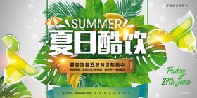 夏日酷玩季