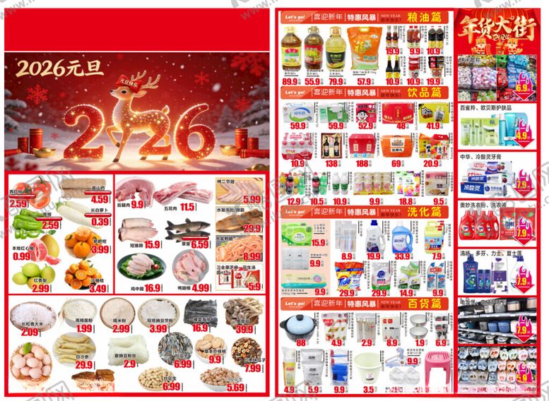 编号：59050504060123218382【酷图网】源文件下载-超市排版大集合