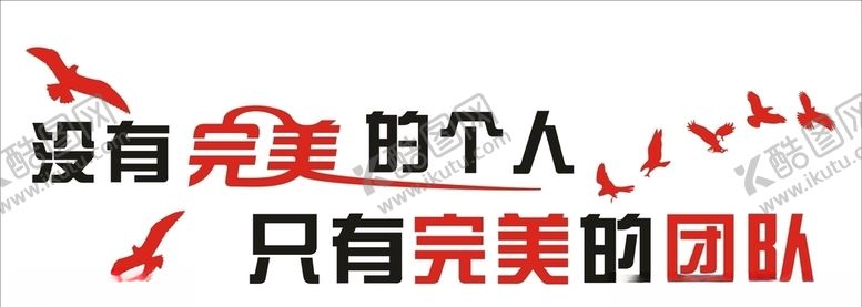 编号：53727207040642317026【酷图网】源文件下载-企业励志文化墙