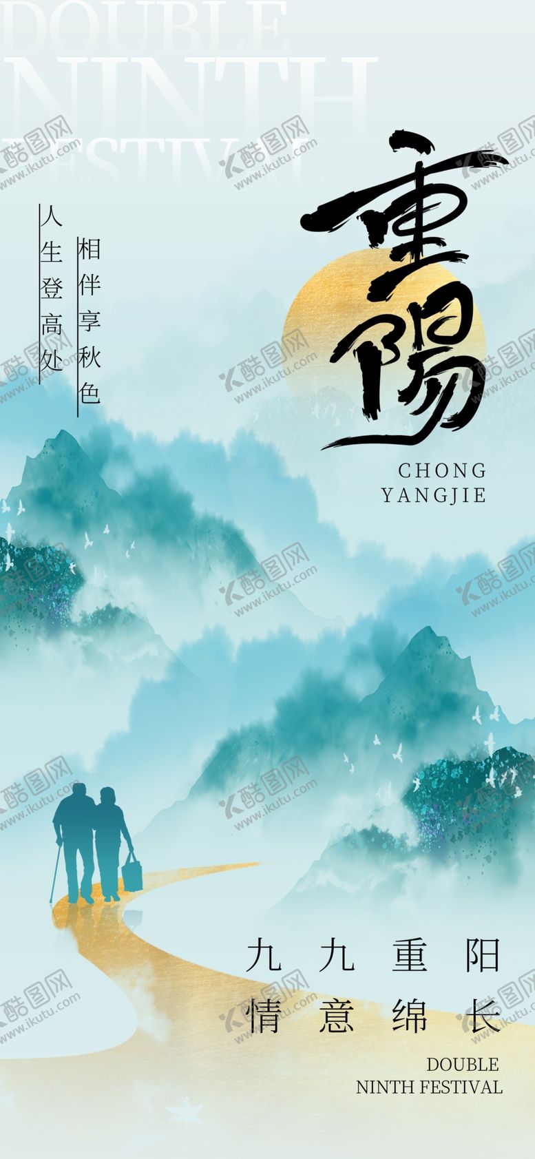 编号：53280002141219197812【酷图网】源文件下载-重阳节