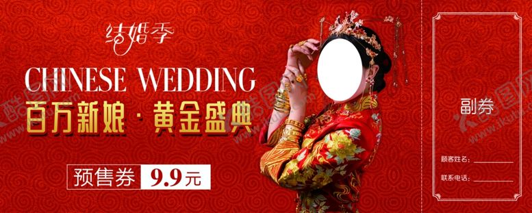 编号：47323907052201457758【酷图网】源文件下载-结婚季