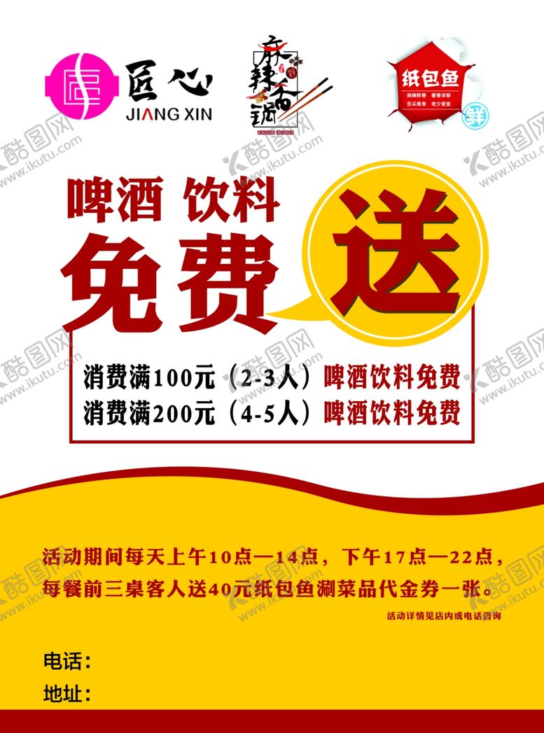 编号：62453410111348342487【酷图网】源文件下载-免费送海报