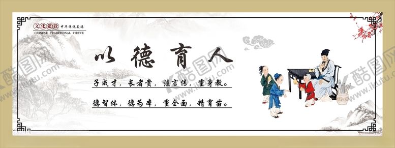 编号：86721901260547214801【酷图网】源文件下载-家风家训中式展板