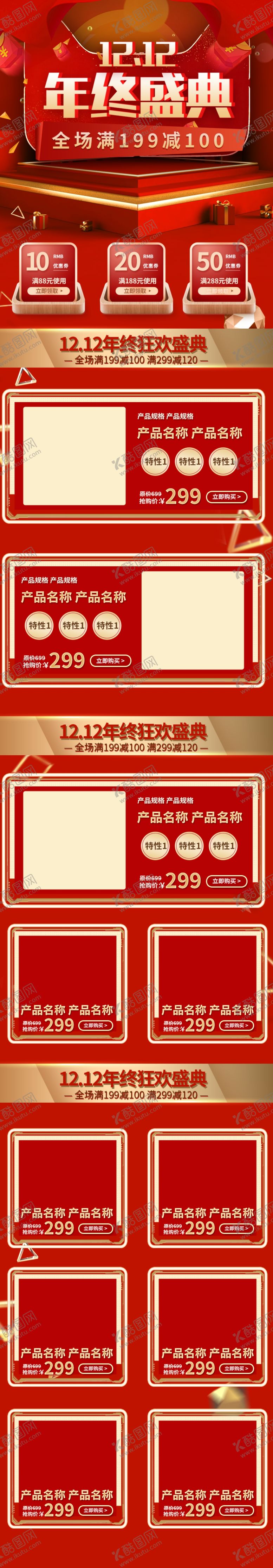 编号：51054410020019534163【酷图网】源文件下载-双十二