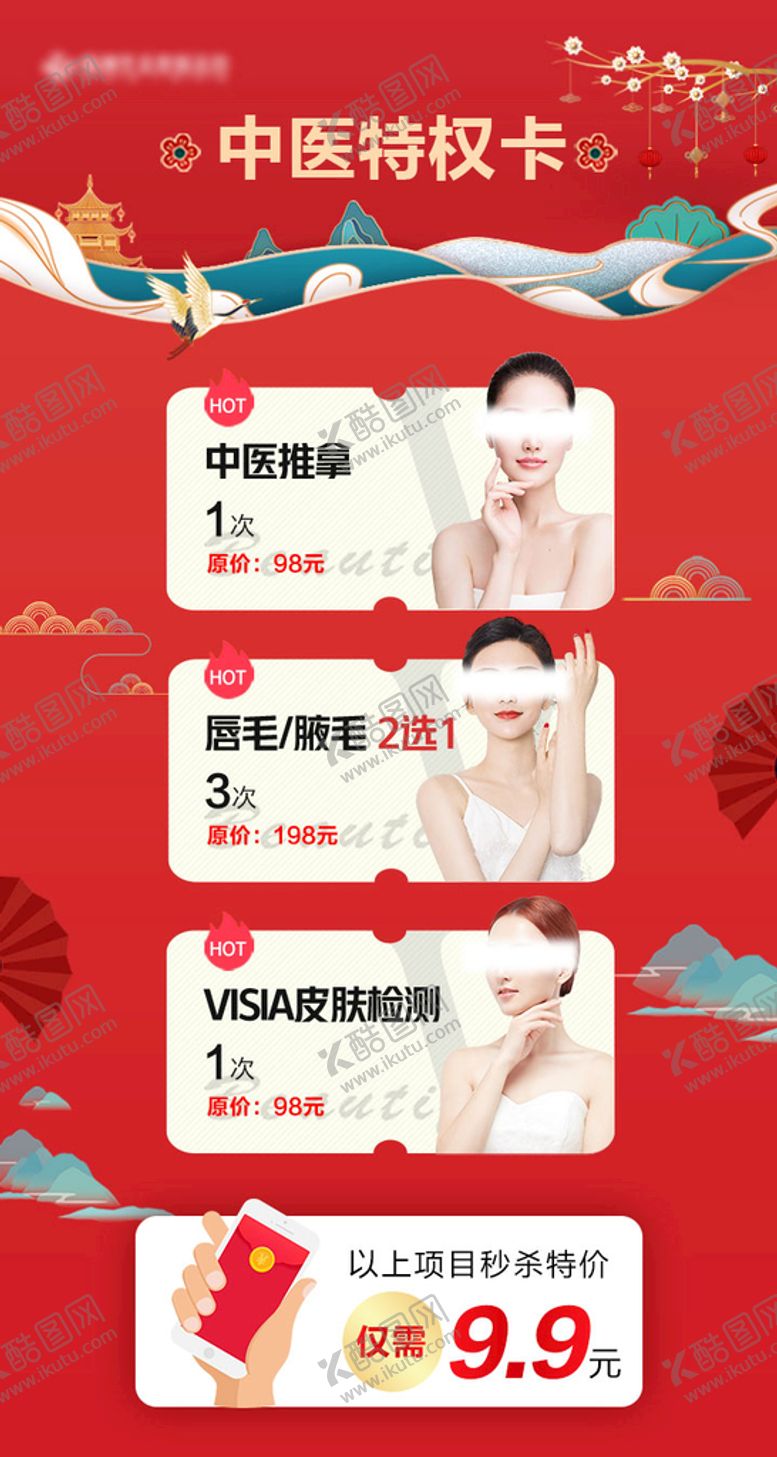 编号：60093210260716337226【酷图网】源文件下载-中医特权卡