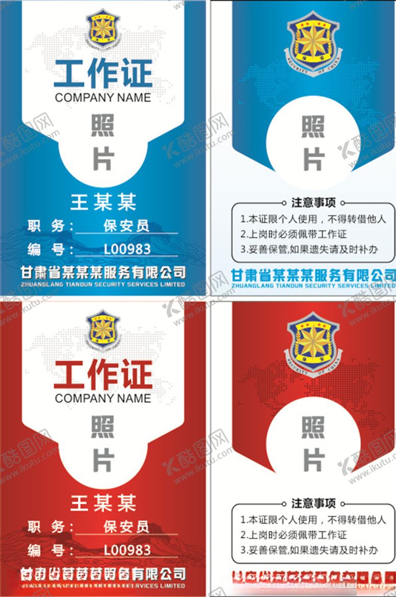 编号：82050107060516344111【酷图网】源文件下载-工作证