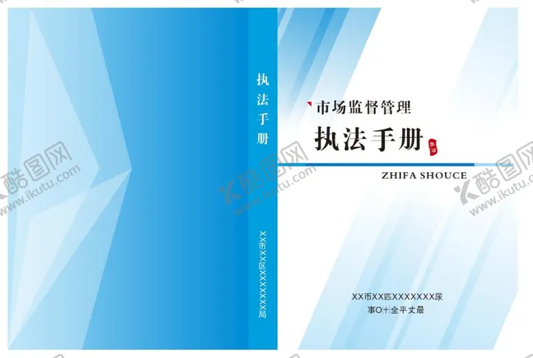 编号：79015410111108254362【酷图网】源文件下载-服务手册封面