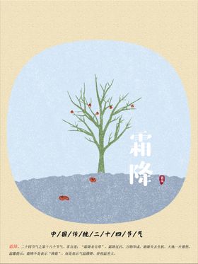 霜降朋友圈问侯朋友圈图节气