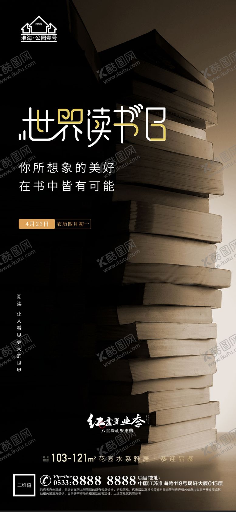 编号：45173910021109465238【酷图网】源文件下载-世界读书日微信