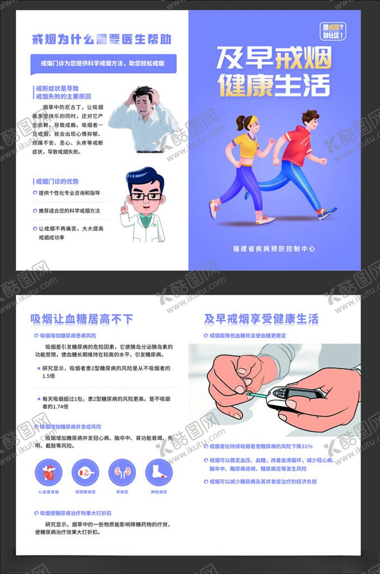编号：98787011142216441469【酷图网】源文件下载-戒烟二折页及早戒烟健康生活