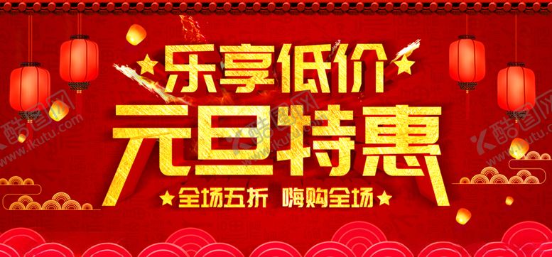 编号：61047010100140217413【酷图网】源文件下载-元旦特惠