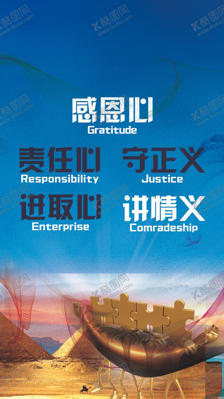 编号：77916709201840343540【酷图网】源文件下载-企业文化海报