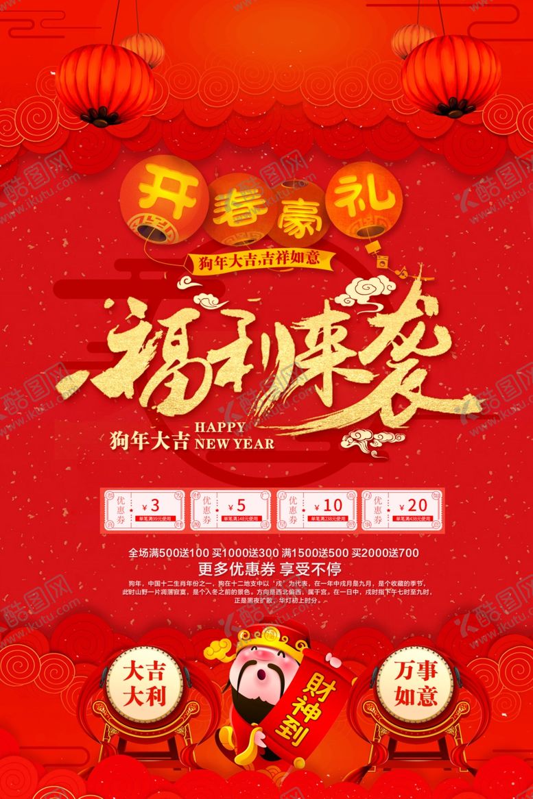 编号：96866610202343198916【酷图网】源文件下载-春节海报